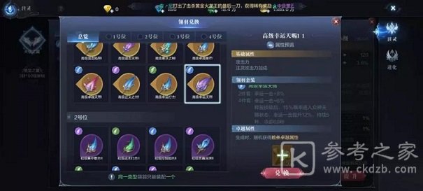 全民奇迹2翅膀翎羽获取攻略 翅膀翎羽作用介绍图片2