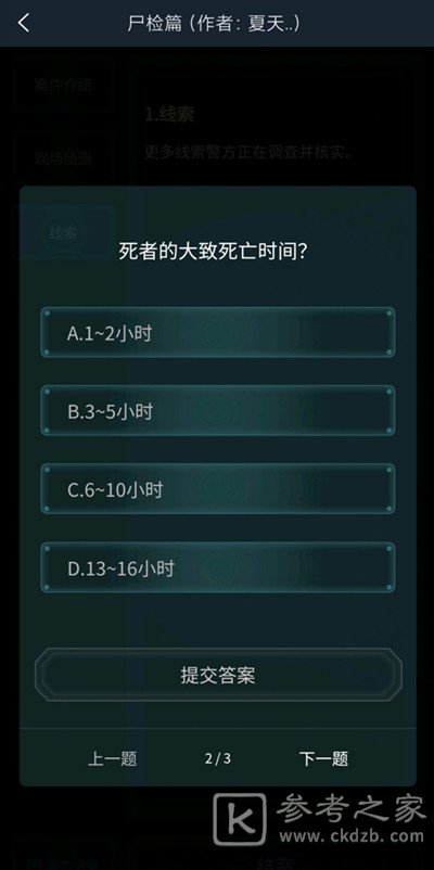 犯罪大师尸检篇答案是什么？尸检篇答案解析图片3