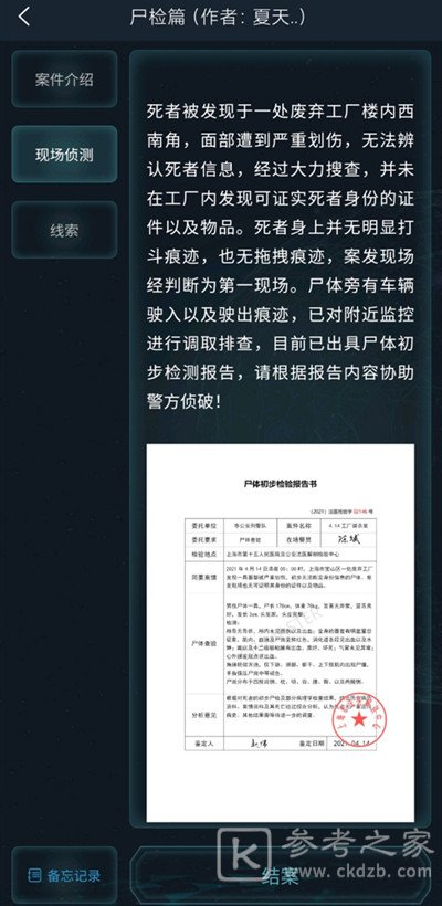 犯罪大师尸检篇答案是什么？尸检篇答案解析图片5