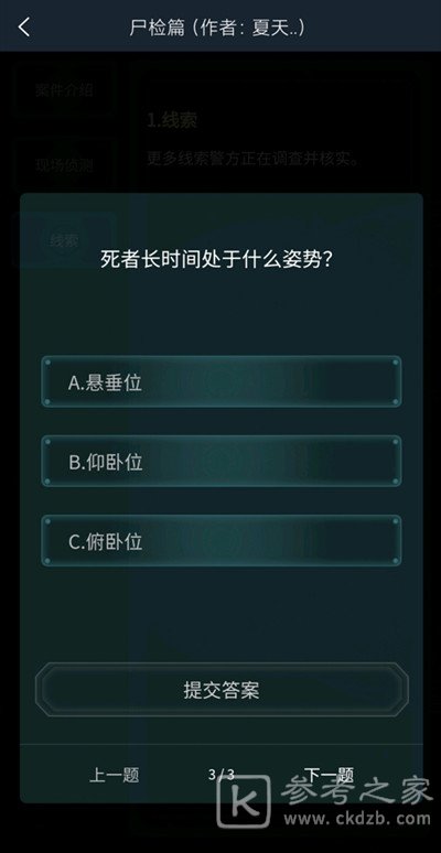 犯罪大师尸检篇答案是什么？尸检篇答案解析图片4