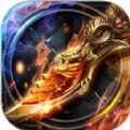至尊火龙传奇