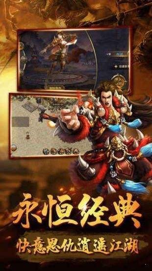 至尊火龙传奇截图