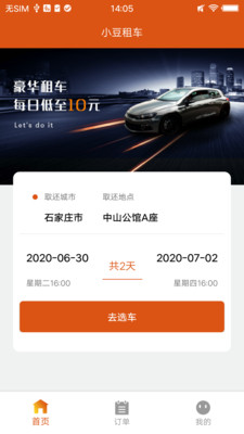 旗妙出行截图