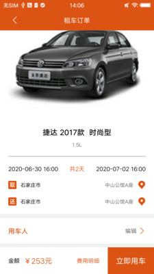 旗妙出行截图