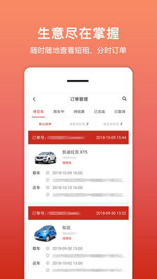 旗妙出行截图