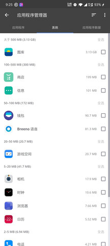 CCleaner手游app截图
