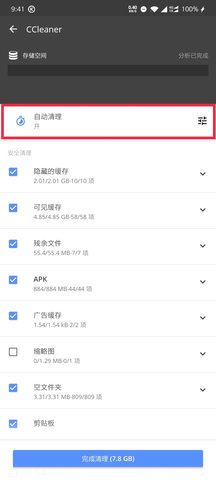 CCleaner手游app截图