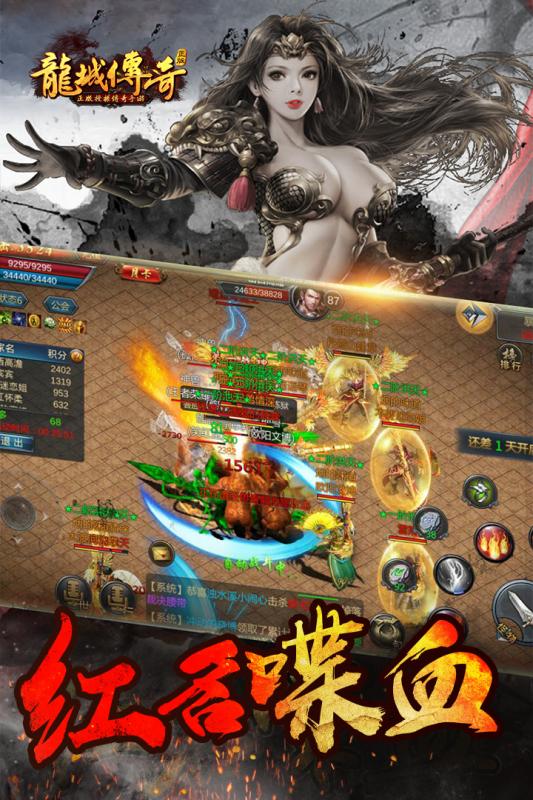 龙城传奇手游app截图