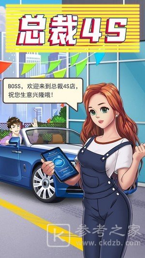 总裁车店