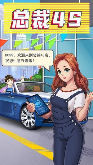 总裁车店截图