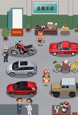 总裁车店截图