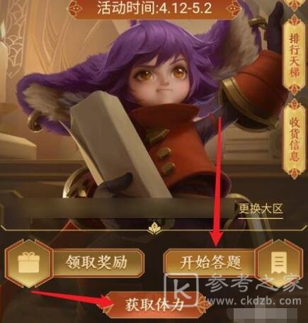 王者荣耀答题冲榜答案大全 长安探秘答题冲榜题目答案汇总图片7