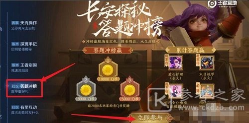 王者荣耀答题冲榜答案大全 长安探秘答题冲榜题目答案汇总图片1