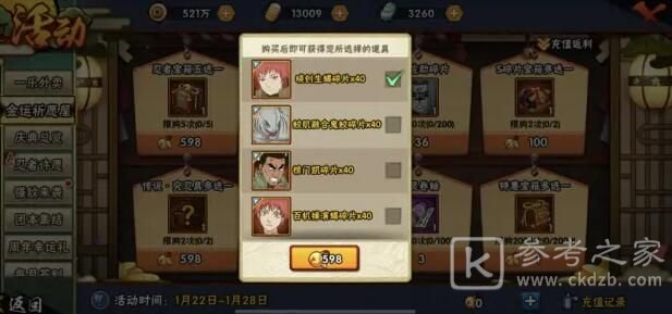 火影忍者手游忍界大战凯怎么样？忍界大战凯技能属性强度介绍图片1