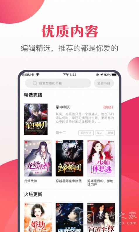 八蕉免费小说