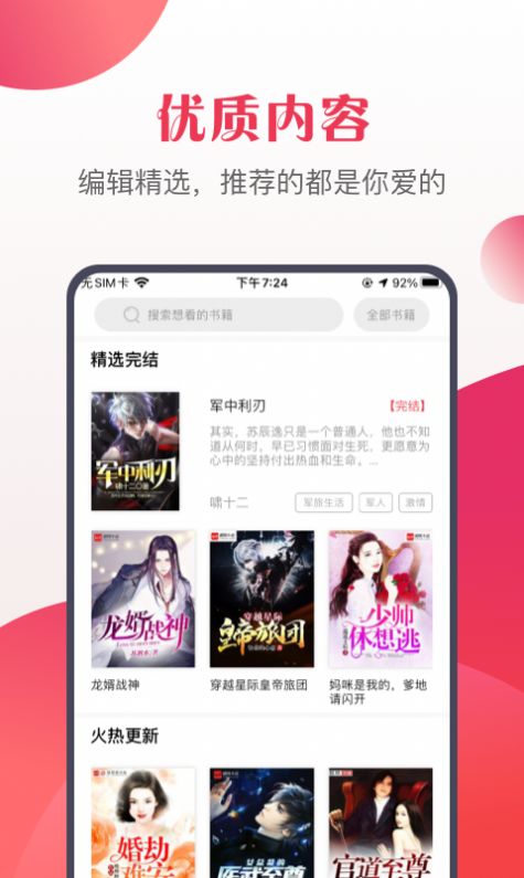 八蕉免费小说截图