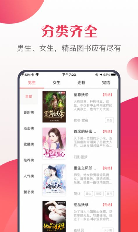 八蕉免费小说截图
