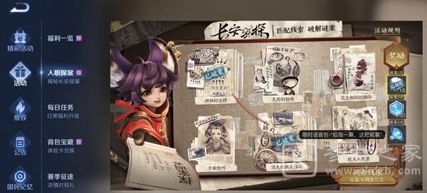 王者荣耀入职探案活动攻略大全 入职探案6条线索配对一览图片1