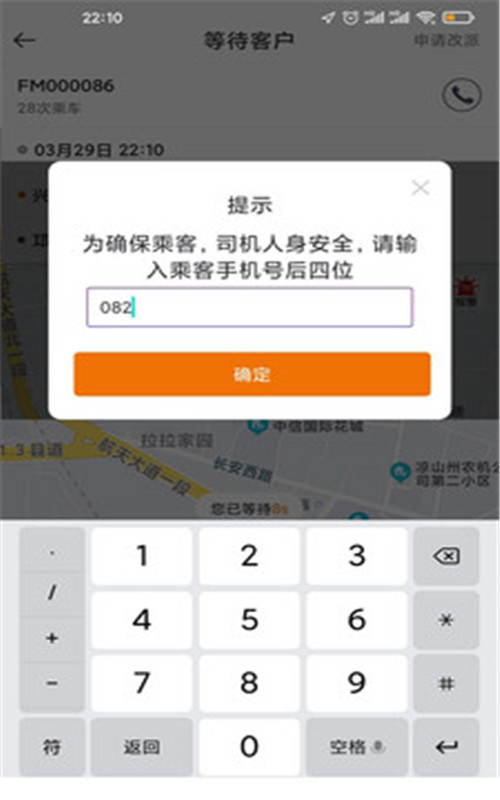 飞马打车截图