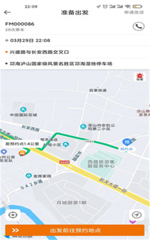 飞马打车截图