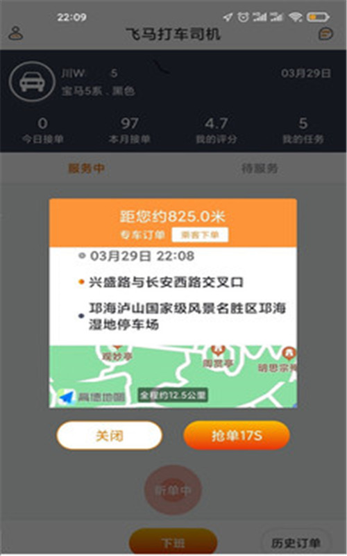 飞马打车截图