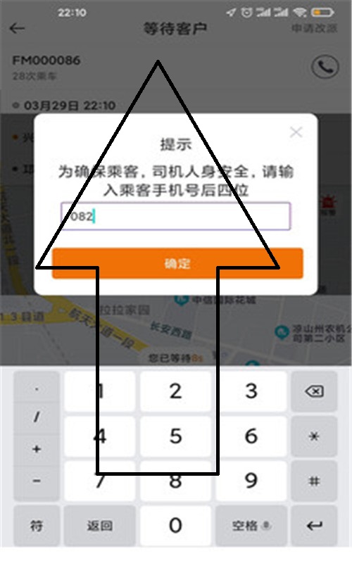 飞马打车截图