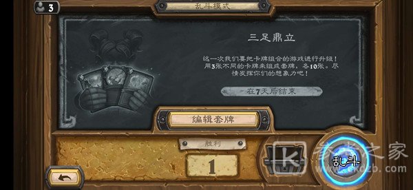 炉石传说乱斗三足鼎立2021攻略 乱斗三足鼎立卡组推荐图片1