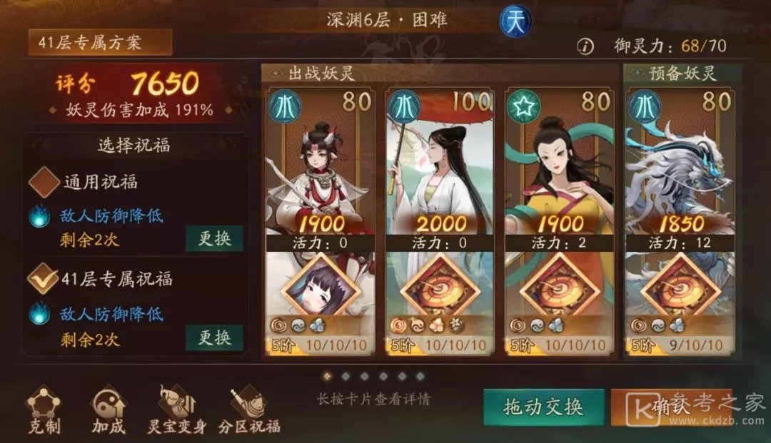 神都夜行录深渊6层怎么打？深渊6层打法攻略图片3