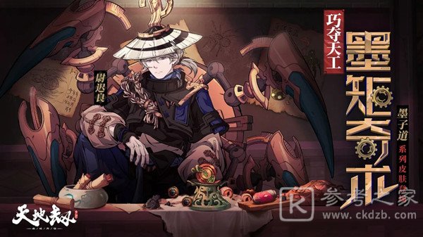 天地劫幽城再临墨子道怎么过？墨子道剧情挑战全关卡通关攻略图片1