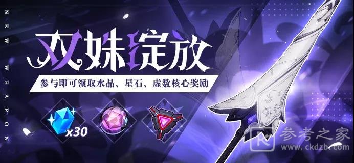 崩坏3黑渊白花试玩活动怎么玩？神之键黑渊白花技能属性强度分析图片2