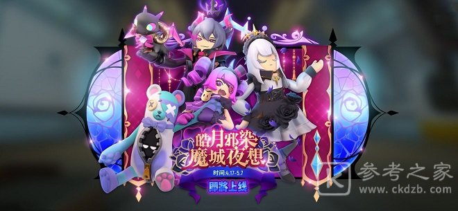 香肠派对魔城夜想皮肤怎么样？魔王团主题皮肤外观一览图片1
