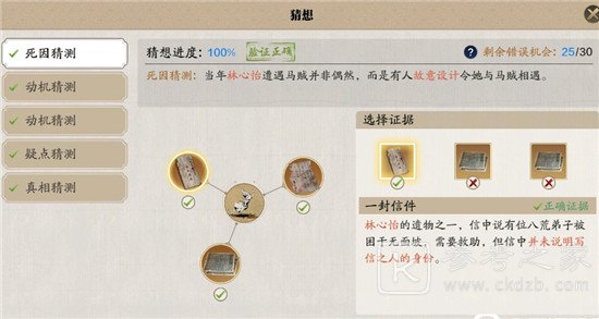 天涯明月刀手游林心怡案怎么触发？林心怡案凶手证据攻略大全图片2