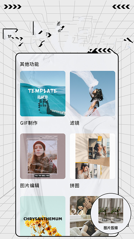 图片编辑魔术手截图