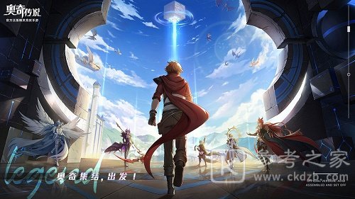 奥奇传说手游预约奖励在哪领取？预约奖励领取条件及方法介绍图片1
