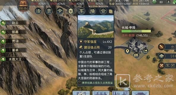 率土之滨长城坐标在哪里？名胜古迹长城位置坐标大全图片3