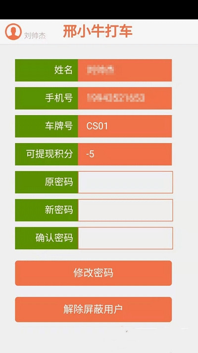 邢小牛打车截图
