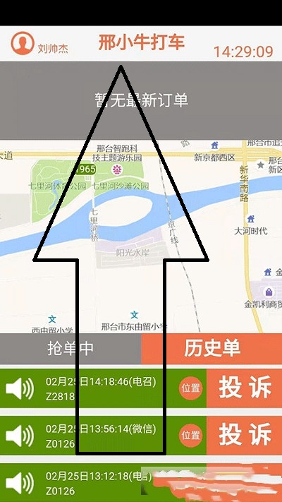 邢小牛打车截图