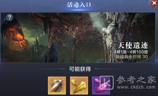 全民奇迹2天使遗迹怎么玩？天使遗迹规则介绍图片1
