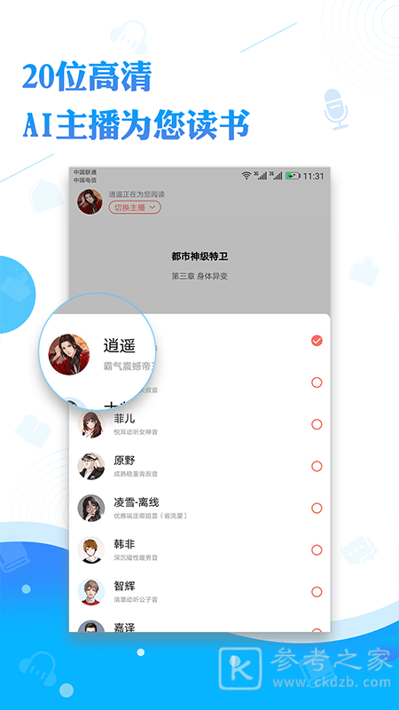 阅舟听书神器