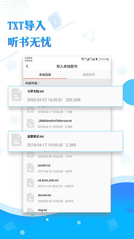 阅舟听书神器截图