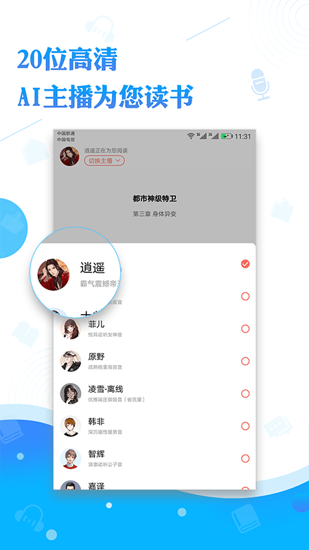 阅舟听书神器截图