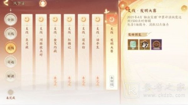 忘川风华录发明大赛任务怎么完成？发明大赛任务攻略图片2