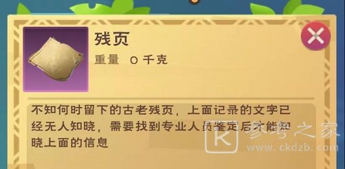 创造与魔法残页在哪？残页获取方法图片1