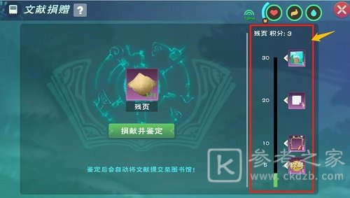 创造与魔法残页在哪？残页获取方法图片6
