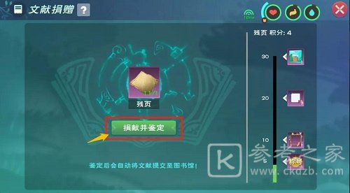 创造与魔法残页在哪？残页获取方法图片3