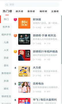 全本小说听书大全截图