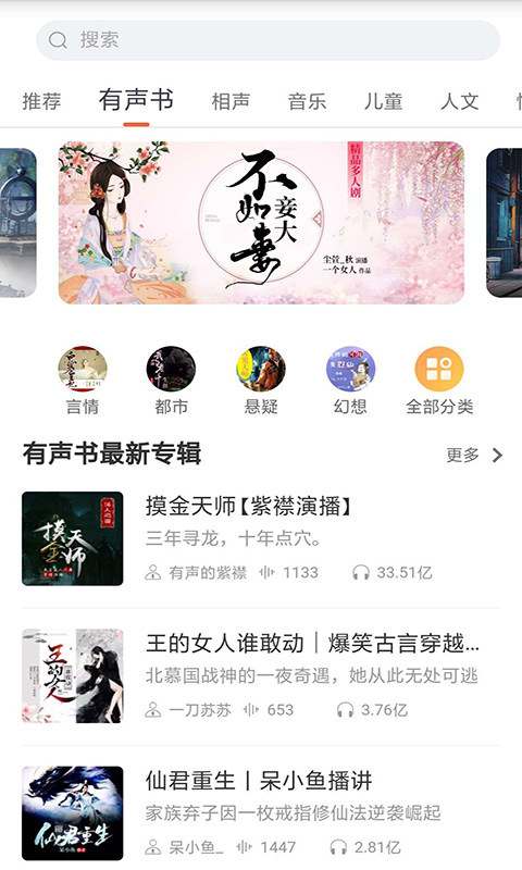 全本小说听书大全截图