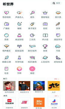 全本小说听书大全截图