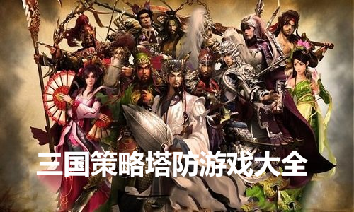 攻城无双截图