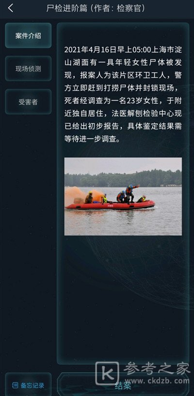犯罪大师尸检进阶篇答案是什么 尸检进阶篇答案大全图片2